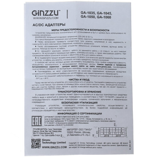 Купить Адаптер питания сетевой Ginzzu GA-1045  1173271. Характеристики, отзывы и цены в Донецке