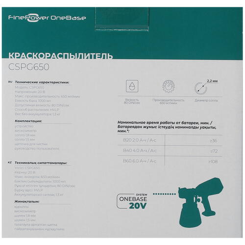 Купить Краскопульт FinePower OneBase CSPG650 OneBase20 , Без ЗУ, Без АКБ  4827520. Характеристики, отзывы и цены в Донецке