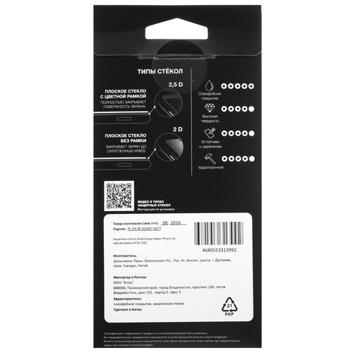 Купить Защитное стекло Aceline для экрана Apple iPhone 16  5472182. Характеристики, отзывы и цены в Донецке