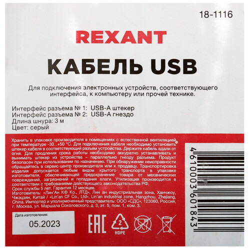 Купить Кабель Rexant USB 2.0 Type-A - USB 2.0 Type-A  5479573. Характеристики, отзывы и цены в Донецке