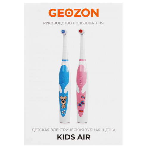 Купить Электрическая зубная щетка GEOZON KIDS AIR G-HL09LBLU синий  9204410. Характеристики, отзывы и цены в Донецке