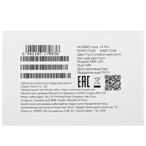 Купить 6.78" Смартфон HUAWEI nova 14 Pro 512 ГБ голубой  5639386. Характеристики, отзывы и цены в Донецке