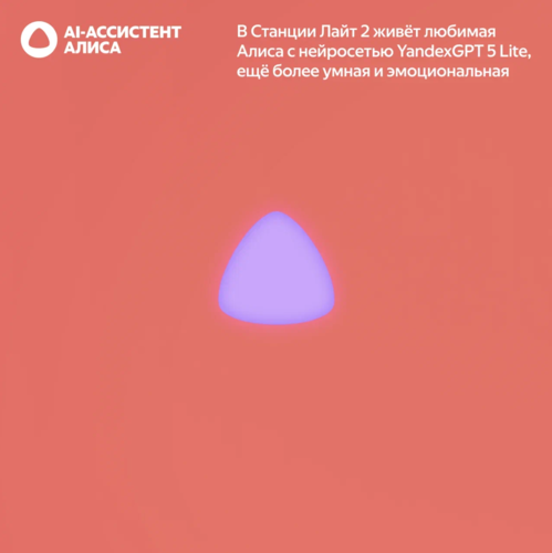 Купить Умная колонка Яндекс Станция Лайт 2 (без часов) оранжевый  5635646. Характеристики, отзывы и цены в Донецке