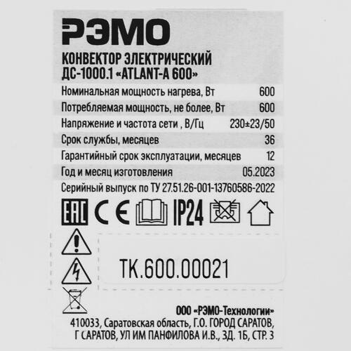 Купить Конвектор РЭМО Atlant-A600 ДС-1000.1  9982495. Характеристики, отзывы и цены в Донецке