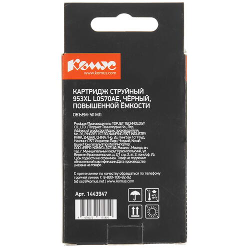 Купить Картридж Комус 953XL L0S70AE черный  9985933. Характеристики, отзывы и цены в Донецке