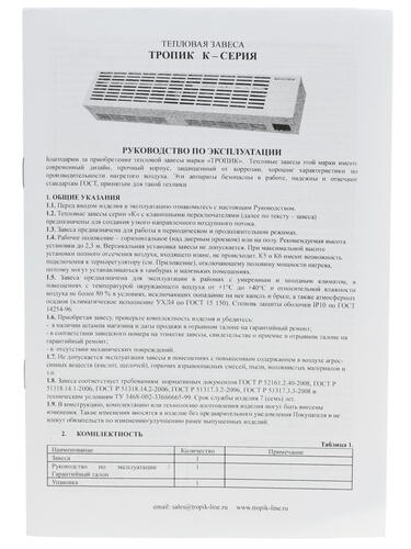 Купить Тепловая завеса Tropik Line К2  1074368. Характеристики, отзывы и цены в Донецке