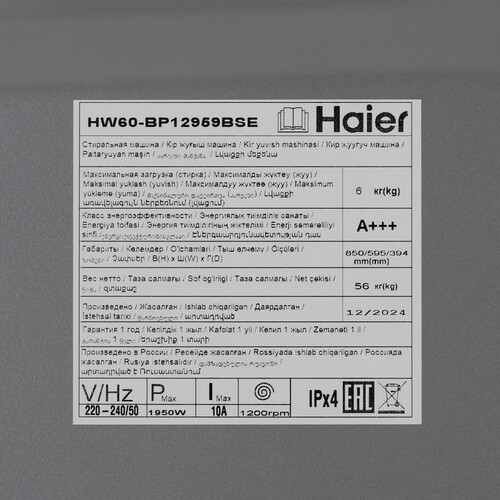 Купить Стиральная машина Haier HW60-BP12959BSE серебристый  9189739. Характеристики, отзывы и цены в Донецке