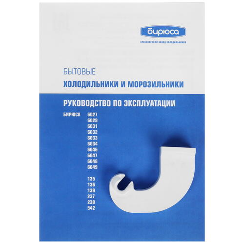 Купить Морозильный шкаф Бирюса 6048 белый  5006384. Характеристики, отзывы и цены в Донецке