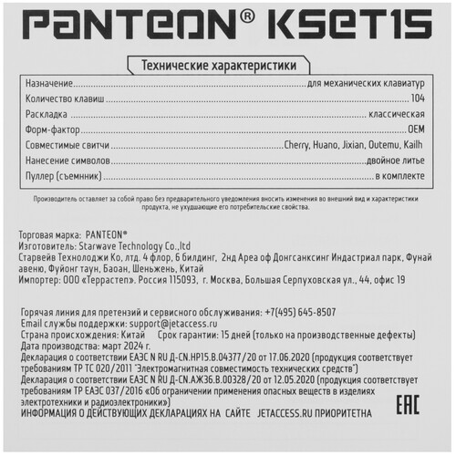 Купить Кейкапы для клавиатуры Panteon KSET15  5616589. Характеристики, отзывы и цены в Донецке