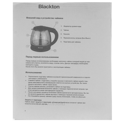 Купить Электрочайник Blackton Bt KT1802G черный  9072991. Характеристики, отзывы и цены в Донецке