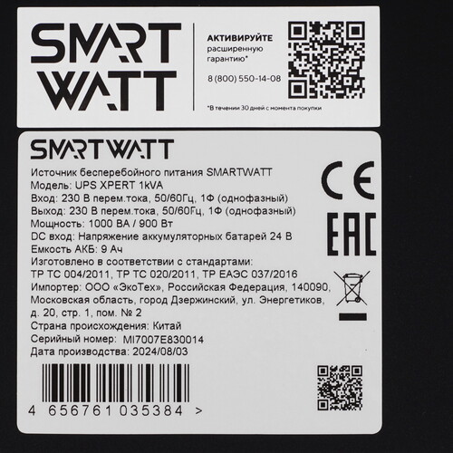 Купить ИБП SMARTWATT UPS XPERT 1kVA  9197944. Характеристики, отзывы и цены в Донецке