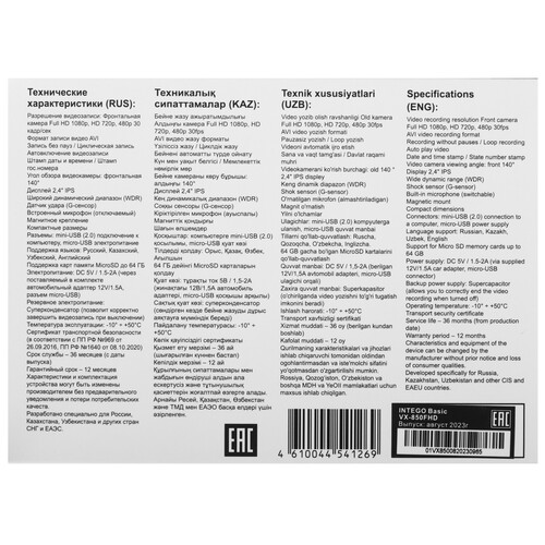 Купить Видеорегистратор Intego Basic VX-850FHD  9290759. Характеристики, отзывы и цены в Донецке
