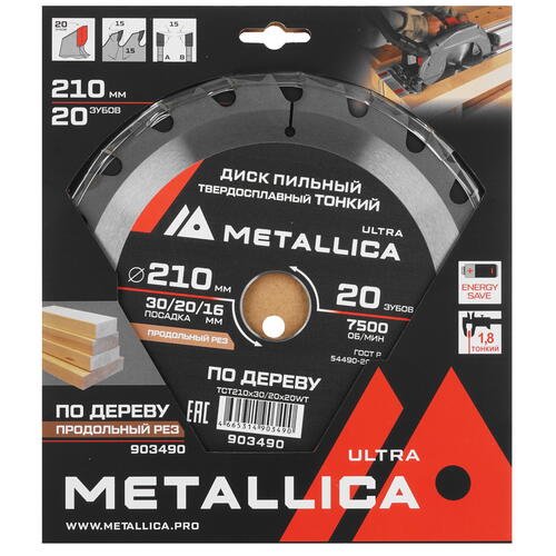 Купить Диск пильный Metallica 903490  9120904. Характеристики, отзывы и цены в Донецке