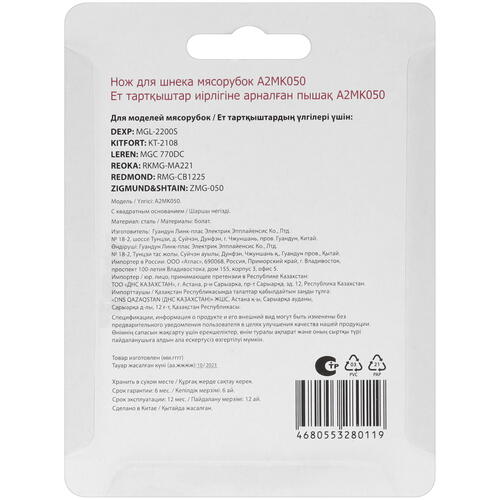 Купить Нож для шнека Aceline A2MK050  5423841. Характеристики, отзывы и цены в Донецке