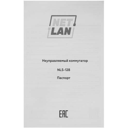 Купить Коммутатор NETLAN NLS-128  9268545. Характеристики, отзывы и цены в Донецке