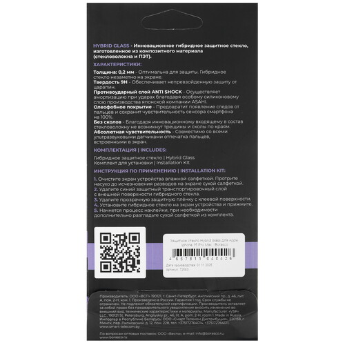 Купить Защитное гибридное стекло BoraSCO для экрана Apple iPhone 15 Pro Max  9313814. Характеристики, отзывы и цены в Донецке