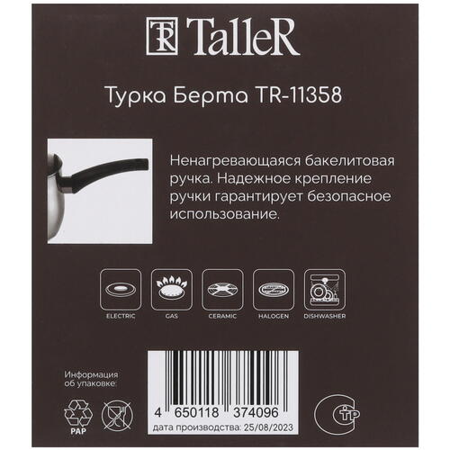 Купить Турка TalleR Берта TR-11358 серебристый  5453613. Характеристики, отзывы и цены в Донецке