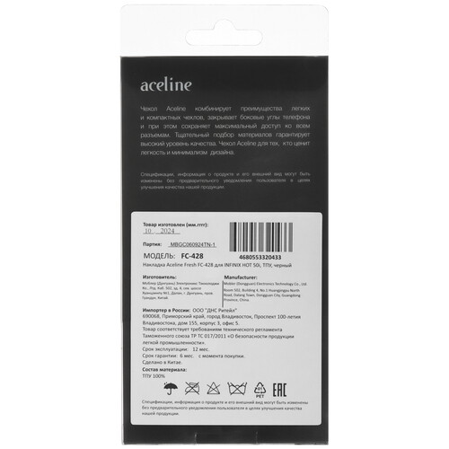 Купить Накладка  Aceline Fresh для Infinix HOT 50i черный  5490687. Характеристики, отзывы и цены в Донецке