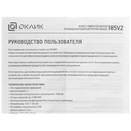 Купить Мышь проводная Oklick 185V2  4781724. Характеристики, отзывы и цены в Донецке