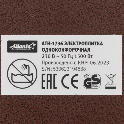 Купить Плита компактная электрическая Atlanta ATH-1736 коричневый  9032119. Характеристики, отзывы и цены в Донецке