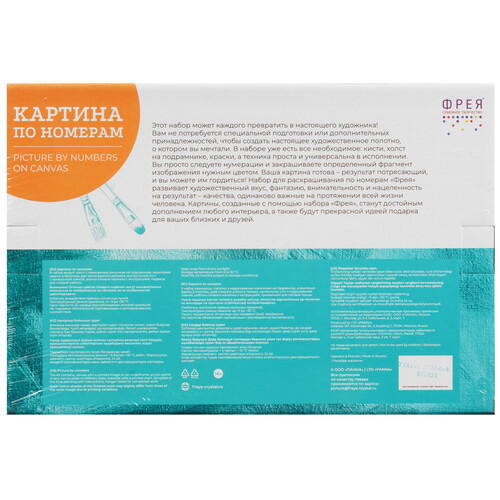 Купить Картина по номерам Фрея Самый лучший день - сегодня  9126845. Характеристики, отзывы и цены в Донецке