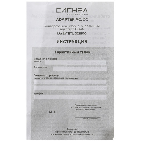 Купить Адаптер питания сетевой Delta+ ETL-312500  1319747. Характеристики, отзывы и цены в Донецке