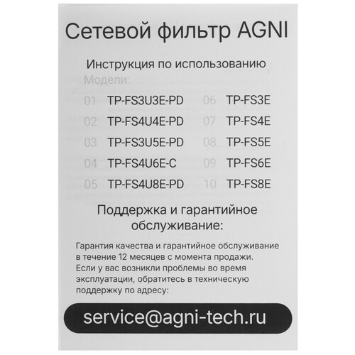 Купить Сетевой фильтр AGNI TP-FS5E черный  9289350. Характеристики, отзывы и цены в Донецке