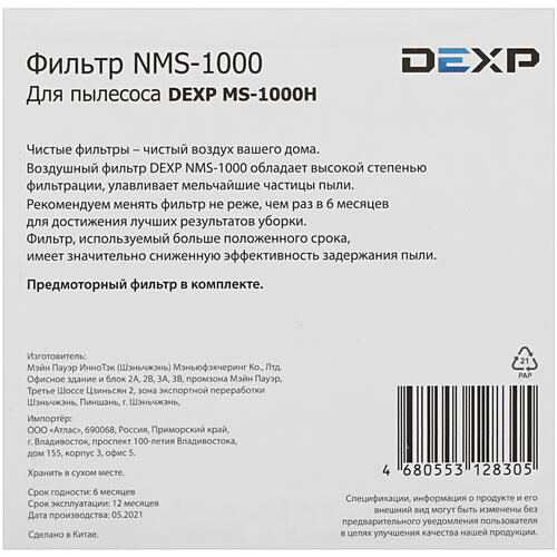 Купить Фильтр DEXP NMS-1000  4736778. Характеристики, отзывы и цены в Донецке