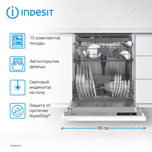Купить Встраиваемая посудомоечная машина Indesit DI 5C65 AED  9987749. Характеристики, отзывы и цены в Донецке