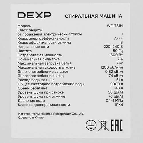 Купить Стиральная машина DEXP WF-7S1H белый  9250786. Характеристики, отзывы и цены в Донецке