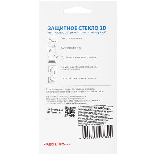 Купить Защитное стекло Red Line для экрана Apple iPhone 13 Pro Max/ 14 Plus  4866313. Характеристики, отзывы и цены в Донецке