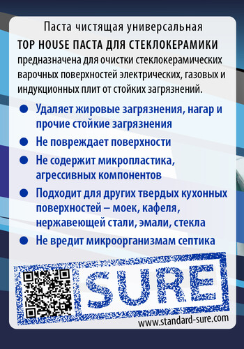 Купить Чистящее средство Top House 180636  9203443. Характеристики, отзывы и цены в Донецке