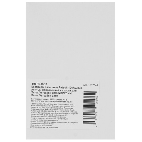 Купить Картридж лазерный Retech 106R03533 желтый, с чипом  9985688. Характеристики, отзывы и цены в Донецке