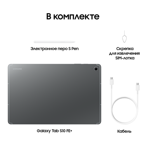 Купить 13.1" Планшет Samsung Galaxy Tab S10 FE+ Wi-Fi 128 ГБ серый + стилус  5623045. Характеристики, отзывы и цены в Донецке
