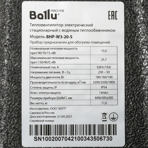 Купить Тепловентилятор водяной Ballu BHP-W3-20-S  5320255. Характеристики, отзывы и цены в Донецке