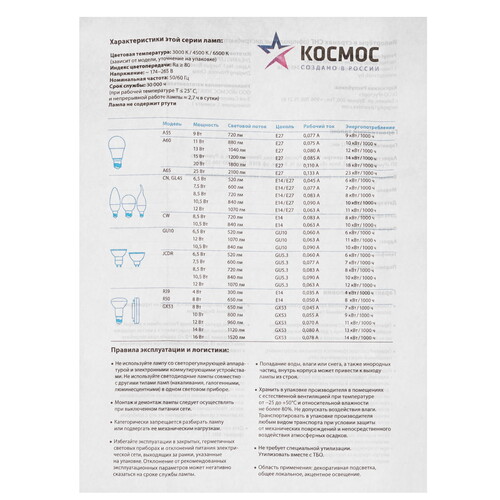 Купить Лампа светодиодная Космос LkecLED8.5wJCDRC30  9112136. Характеристики, отзывы и цены в Донецке