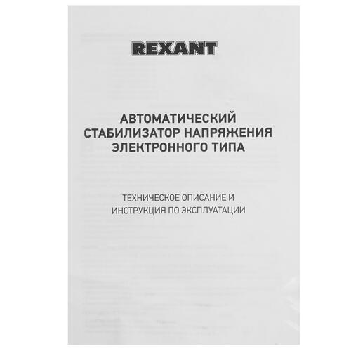 Купить Стабилизатор напряжения Rexant АСН-10000/1-Ц  8196121. Характеристики, отзывы и цены в Донецке