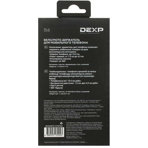 Купить Держатель мото-велосипедный DEXP R4 черный  4763555. Характеристики, отзывы и цены в Донецке