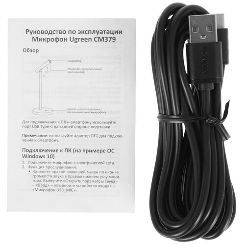 Купить Микрофон Ugreen CM379 черный  5048771. Характеристики, отзывы и цены в Донецке