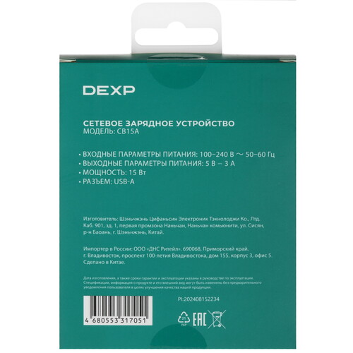 Купить Сетевое зарядное устройство DEXP CB15A черный  9149647. Характеристики, отзывы и цены в Донецке