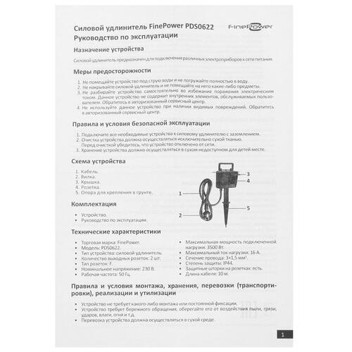 Купить Удлинитель силовой FinePower PDS0622 черный  5086470. Характеристики, отзывы и цены в Донецке