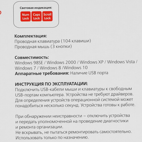 Купить Клавиатура+мышь  проводная  Smartbuy ONE 230346 черный  5027073. Характеристики, отзывы и цены в Донецке