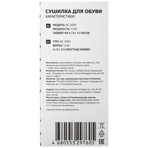 Купить Электрическая сушилка для обуви Aceline AC-SD01 белый  9062309. Характеристики, отзывы и цены в Донецке