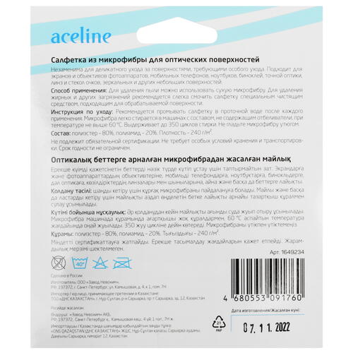 Купить Салфетка Aceline  1649234. Характеристики, отзывы и цены в Донецке