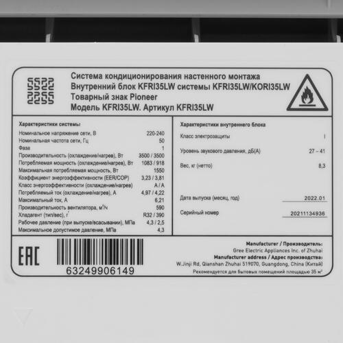 Купить Кондиционер настенный сплит-система Pioneer KFRI35LW/KORI35LW белый  9969183. Характеристики, отзывы и цены в Донецке