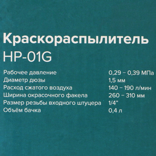 Купить Краскораспылитель Кратон HP-01G  9030501. Характеристики, отзывы и цены в Донецке