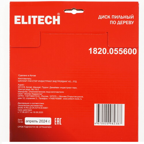 Купить Диск пильный Elitech 1820.055600  9187618. Характеристики, отзывы и цены в Донецке