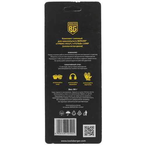 Купить Сопло BERGER BG1384  9128212. Характеристики, отзывы и цены в Донецке