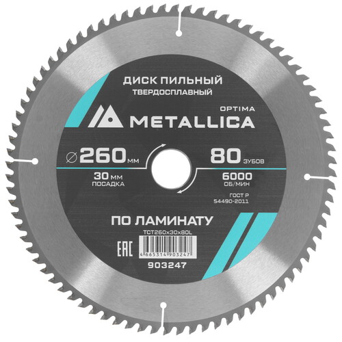 Купить Диск пильный Metallica 903247  9121010. Характеристики, отзывы и цены в Донецке