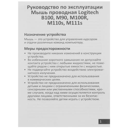 Купить Мышь проводная Logitech M110 Silent  5060441. Характеристики, отзывы и цены в Донецке